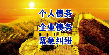 呈贡要账公司