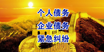 呈贡追债公司